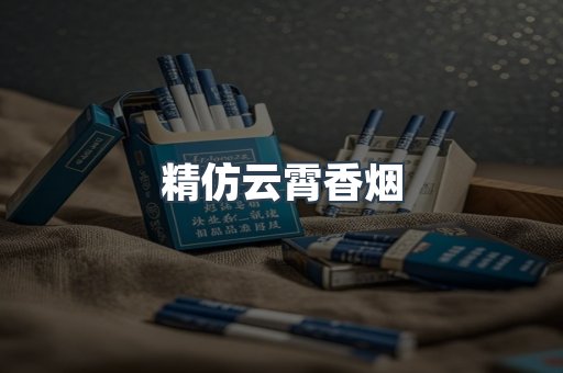 云霄香烟批发